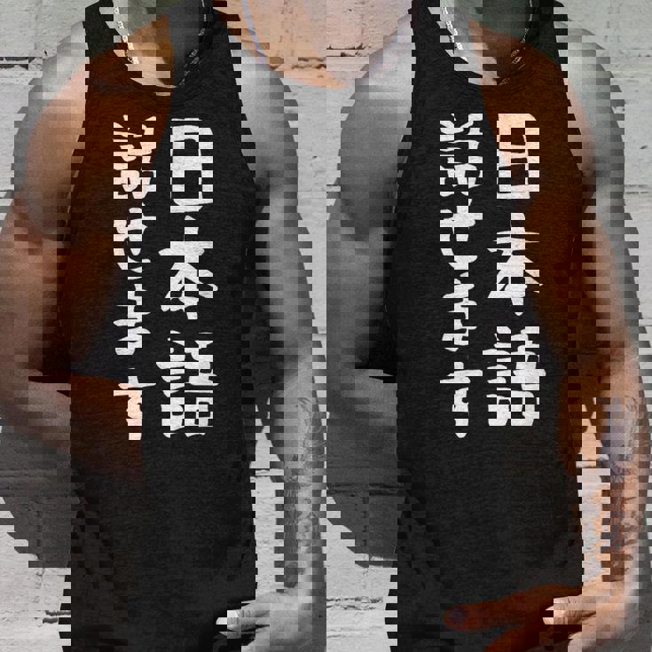 【日本語話せます】日本語 言語 面白い おもしろ ネタ ふざけ 留学生 留学 語学 国語 ウケる ウケ狙い お笑い タンクトップ 彼への贈り物