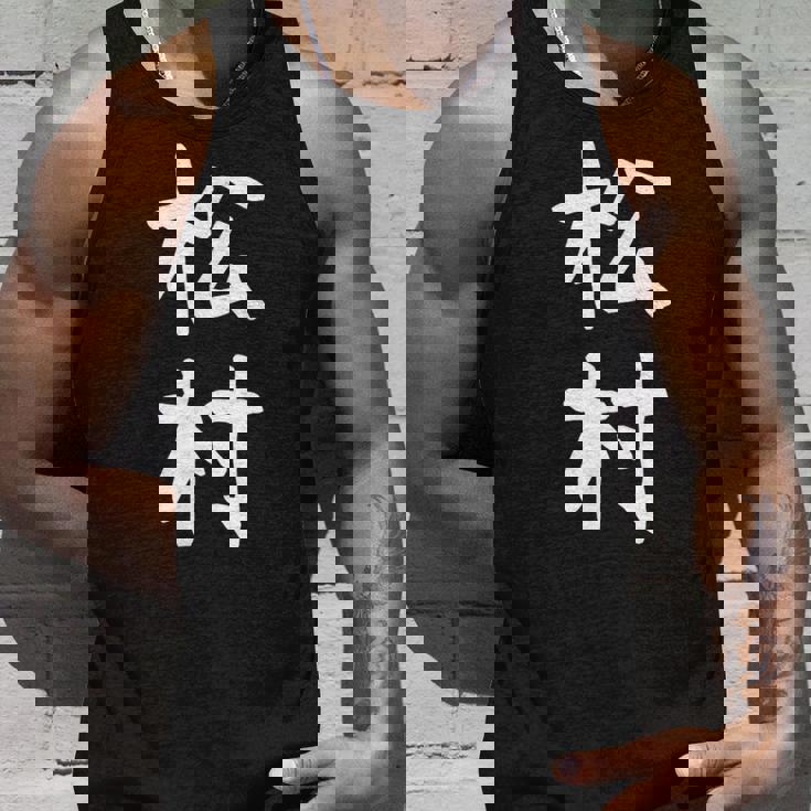 【松村】名字 家族お揃い ギャグ ネタ ウケ狙い 贈り物 ギフト 面白い おもしろ タンクトップ 彼への贈り物