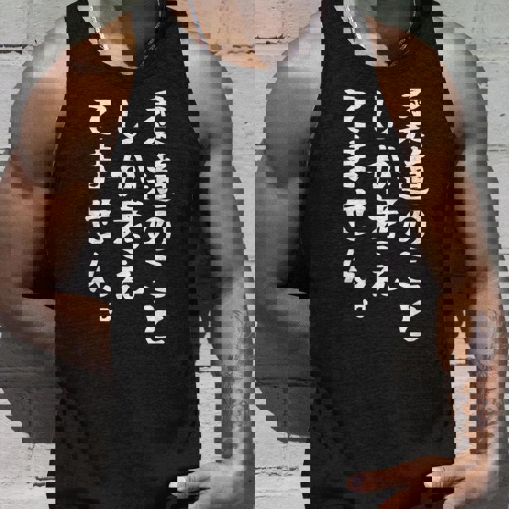 【柔道のことしか考えてません】柔道 柔道家 おもしろ 面白い ネタ ウケ狙い 笑える 柔道部 文字 目立つ 格闘技 武術 タンクトップ 彼への贈り物