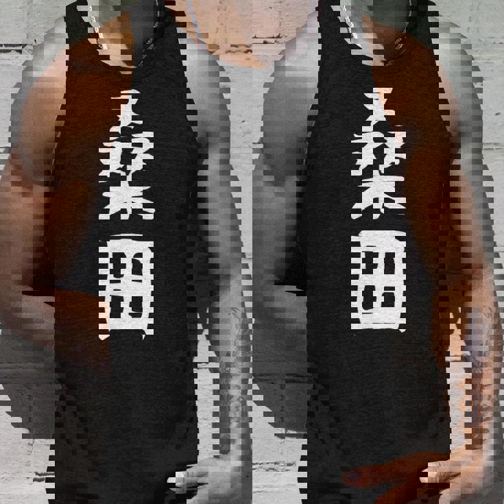 【桑田】苗字 名字 家族お揃い ギャグ ネタ ウケ狙い 面白い 名前 おもしろ タンクトップ 彼への贈り物