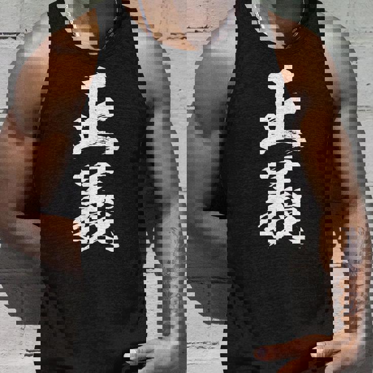 【正義】毛筆 筆文字 おもしろ 面白い 文字 ギャグ ネタ ウケ狙い 笑える ユーモア お笑い 文字入り 言葉 ジョーク タンクトップ 彼への贈り物