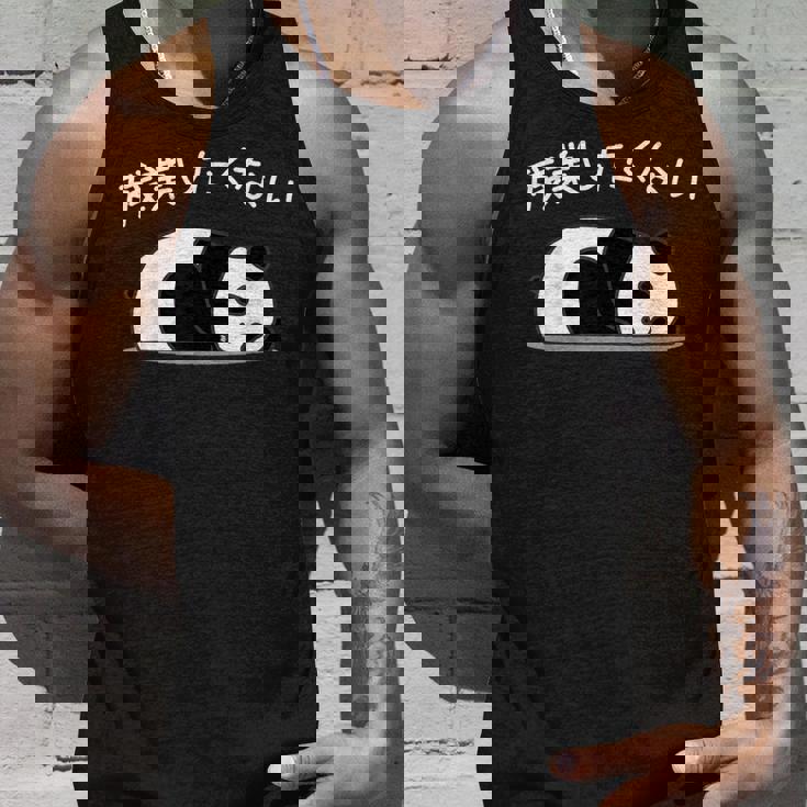 【残業したくない】パンダ 熊 おもしろ 面白い 可愛い ユーモア ギャグ ネタ ウケ狙い 笑える サラリーマン 社畜 タンクトップ 彼への贈り物