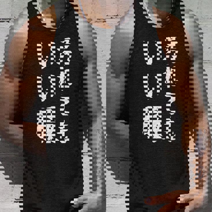 【汚れてもいい服】おもしろ 文字 保育園 学校行事 面白い ネタ 笑える ふざけ 遊び心 ユーモア お笑い ウケ狙い タンクトップ 彼への贈り物