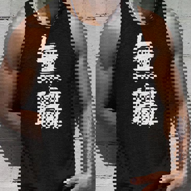 【無職】文字 面白い ネタ 文字入り おもしろ 文字入れ 笑える ギャグ ウケ狙い お笑い ユーモア 言葉 病み タンクトップ 彼への贈り物