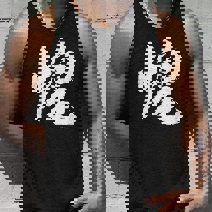 【煌】一文字 文字入り 漢字 おもしろ 面白い 日本語 毛筆 書道 筆文字 言葉 和柄 日本 かっこいい お土産 文字 タンクトップ 彼への贈り物