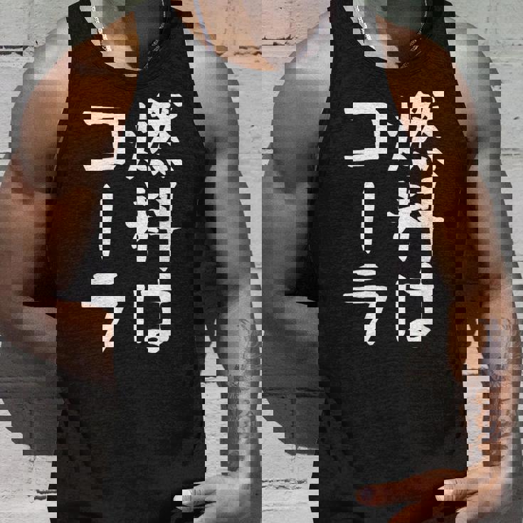 【燃料はコーラ】ギャグ ネタ ウケ狙い 笑える 笑いが取れる 面白い 文字 おもしろ タンクトップ 彼への贈り物