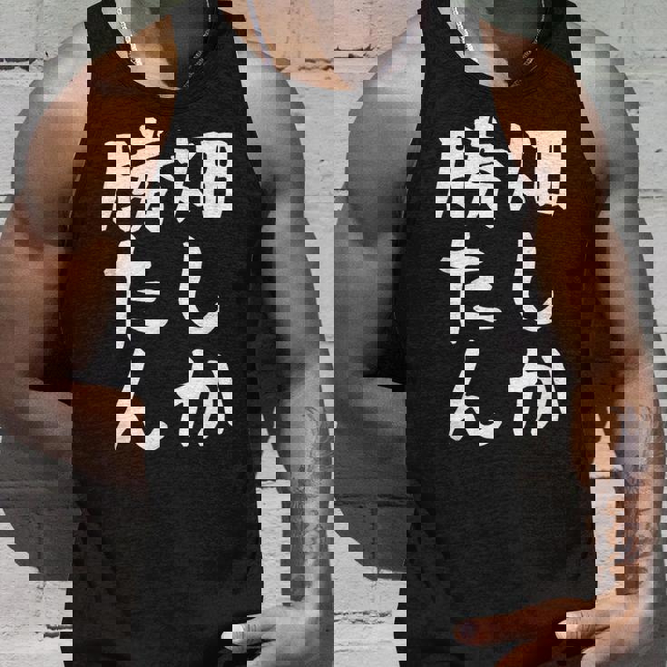 【畑しか勝たん】家庭菜園 庭 畑 農業 野菜 花 趣味 植物 庭いじり おもしろ 面白い ネタ ウケ狙い 笑える タンクトップ 彼への贈り物