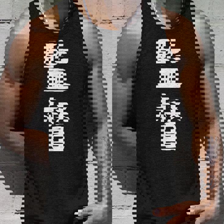 【監督】ギャグ ネタ ウケ狙い 笑える 笑いが取れる 面白い 文字 おもしろ タンクトップ 彼への贈り物