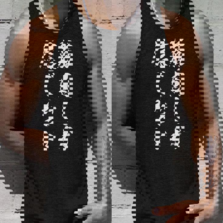 【筋肉しか信じない】毛筆 腹筋 ジム用 おもしろ 筆文字 面白い ギャグ ネタ ウケ狙い 笑える ユーモア お笑い 言葉 タンクトップ 彼への贈り物