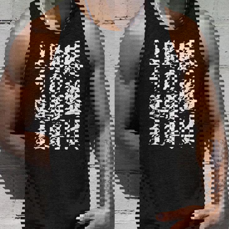 【終盤は駒の損得より速度】将棋 格言 面白い 毛筆 おもしろ 筆文字 ギャグ ネタ ウケ狙い 笑える 文字入り 名言 タンクトップ 彼への贈り物