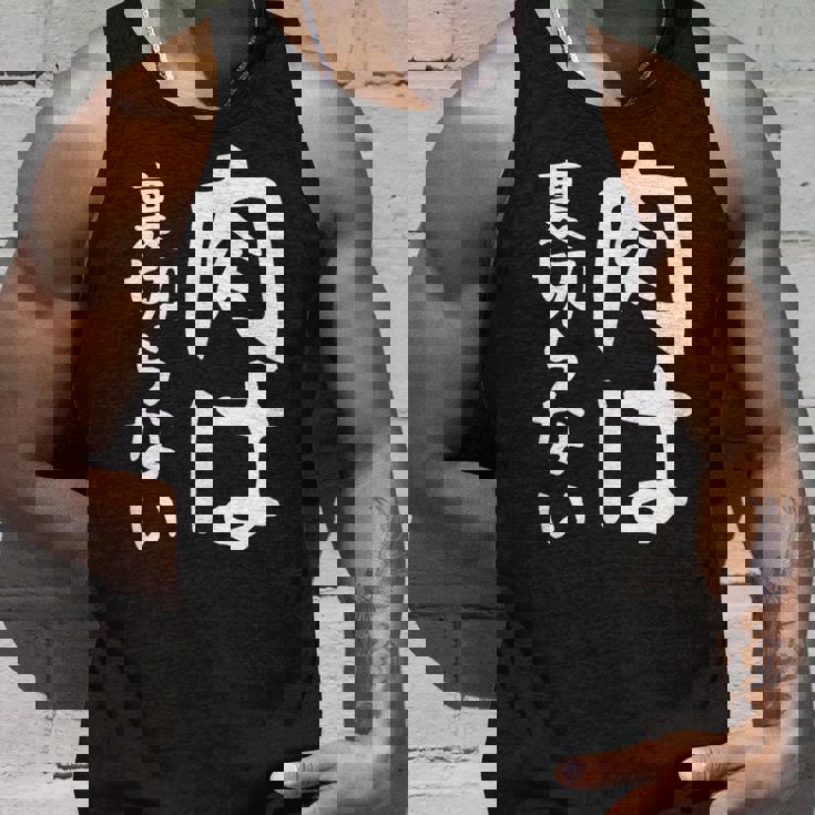 【肉は裏切らない】面白い 文字 ギャグ ネタ ウケ狙い ふざけ 笑える 笑いが取れる おもしろ タンクトップ 彼への贈り物