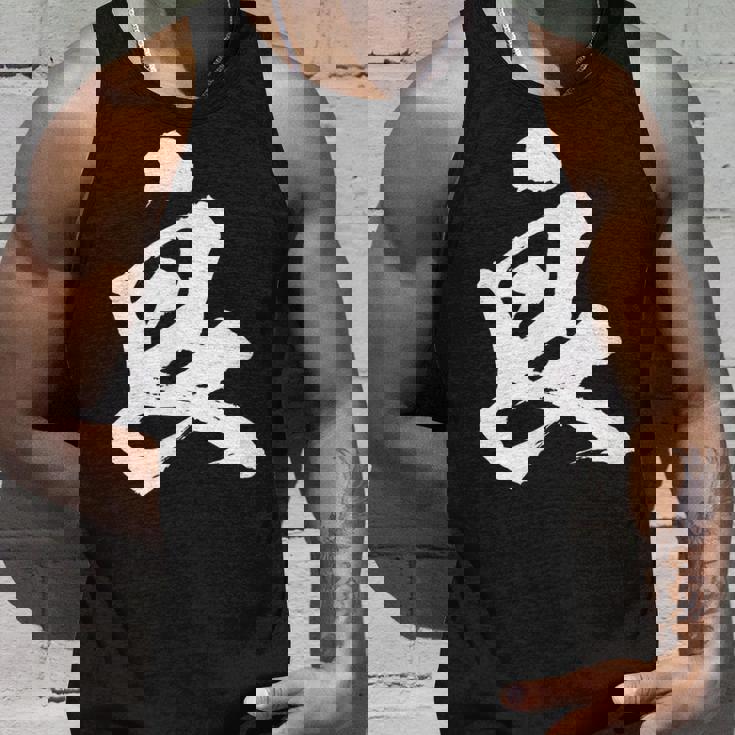 【良】一文字 文字入り 漢字 おもしろ 面白い 日本語 毛筆 書道 筆文字 言葉 和柄 日本 かっこいい お土産 文字 タンクトップ 彼への贈り物