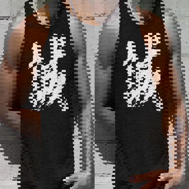 【誠】一文字 漢字 日本語 毛筆 書道 筆文字 言葉 和柄 日本 かっこいい お土産 海外 おもしろ 面白い 文字入り タンクトップ 彼への贈り物