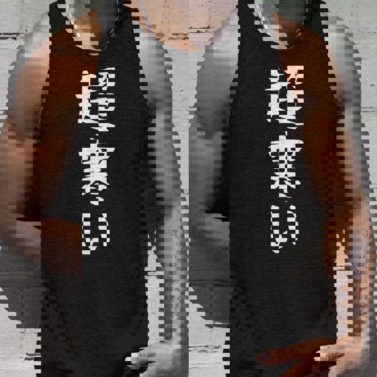 【超寒い】冬用 面白い 文字 おもしろ 寒い 冬物 ウケる ギャグ ネタ ウケ狙い 文字入り 笑える ふざけ お笑い タンクトップ 彼への贈り物