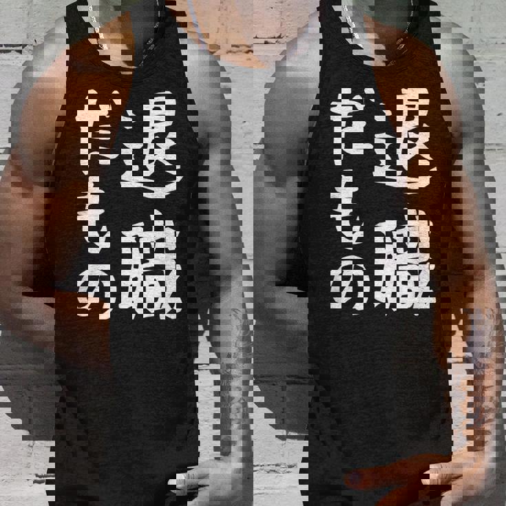 【退職だもの】面白い 文字 ギャグ ネタ ウケ狙い 笑える おもしろ ユーモア お笑い 文字入り タンクトップ 彼への贈り物