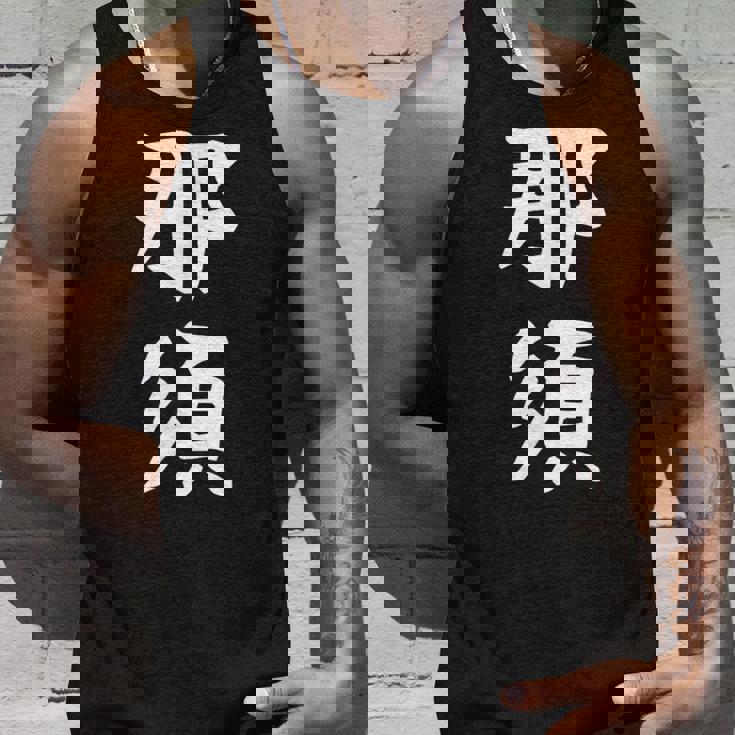 【那須】苗字 名字 家族お揃い ギャグ ネタ ウケ狙い 面白い 名前 おもしろ タンクトップ 彼への贈り物