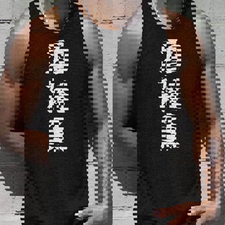 【酒雑魚】文字 飲み会 面白い ネタ 文字入り おもしろ 笑える ギャグ ウケ狙い お笑い ユーモア 言葉 ふざけ タンクトップ 彼への贈り物