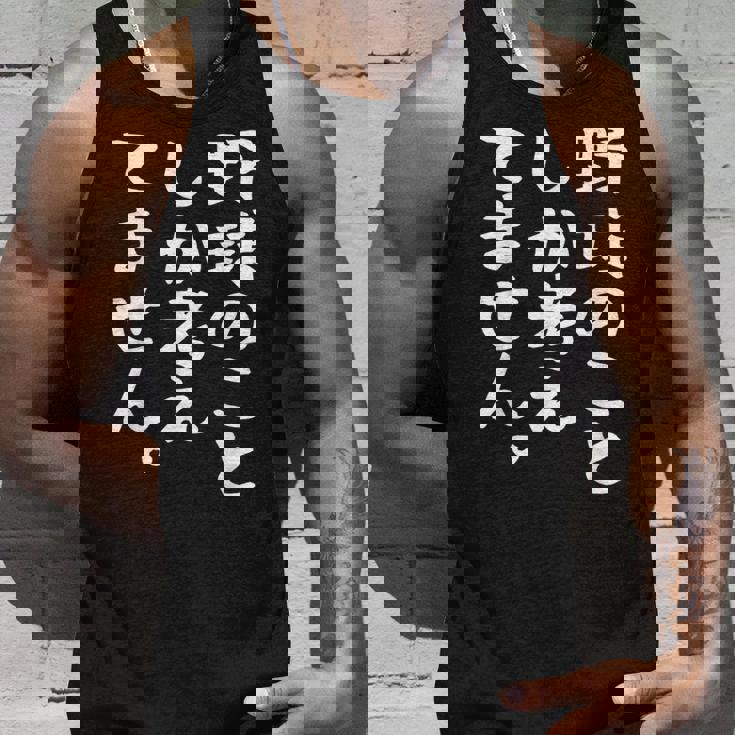 【野球のことしか考えてません】野球選手 野球部 高校野球 野球好き 野球熱 ファン 観戦 ベースボール おもしろ 面白い タンクトップ 彼への贈り物