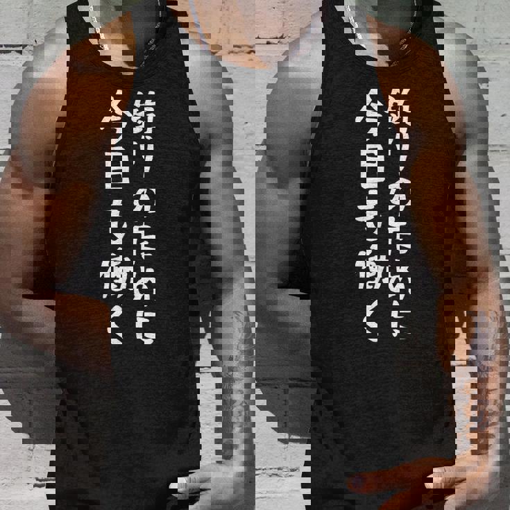 【釣りのために今日も働く】釣り 魚釣り 海釣り 趣味 漁師 フィッシング ネタ 釣りバカ 釣り人 釣り好き 面白い 文字 タンクトップ 彼への贈り物