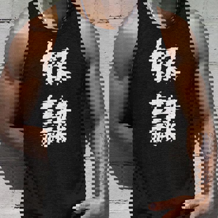 【面白tシャツ】奴隷 文字入り 面白い おもしろ 服 ネタ タンクトップ 彼への贈り物