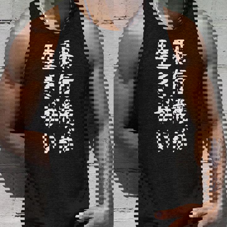 【飛行機が生きがい】飛行機 飛行機好き 航空 飛行士 パイロット 操縦士 機長 客室乗務員 面白い おもしろ ネタ タンクトップ 彼への贈り物