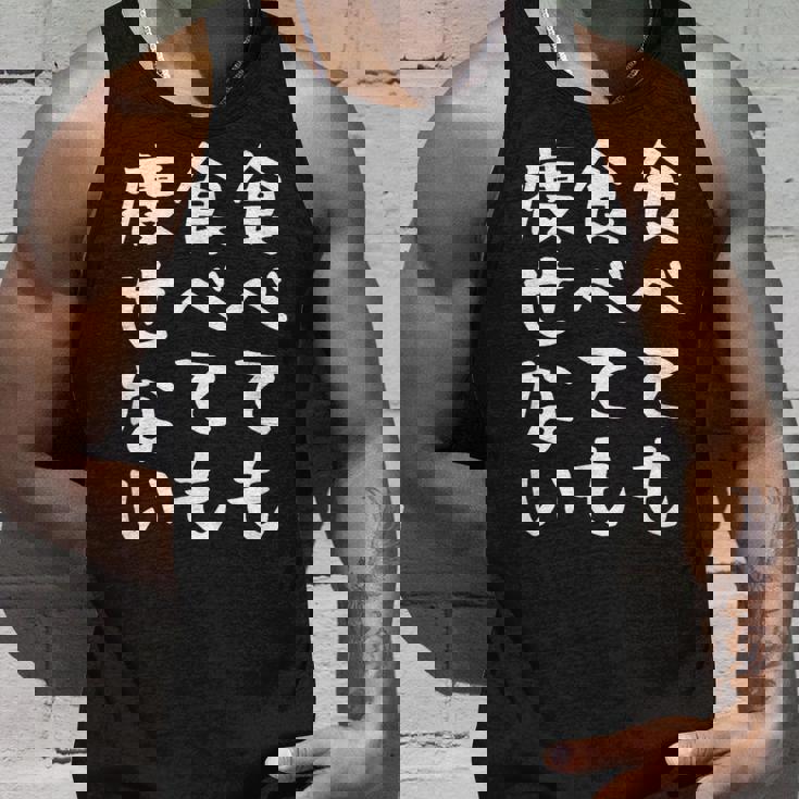 【食べても食べても痩せない】デブ 面白い 文字 おもしろ ダイエット ギャグ ネタ ウケ狙い 文字入り 笑える ふざけ タンクトップ 彼への贈り物