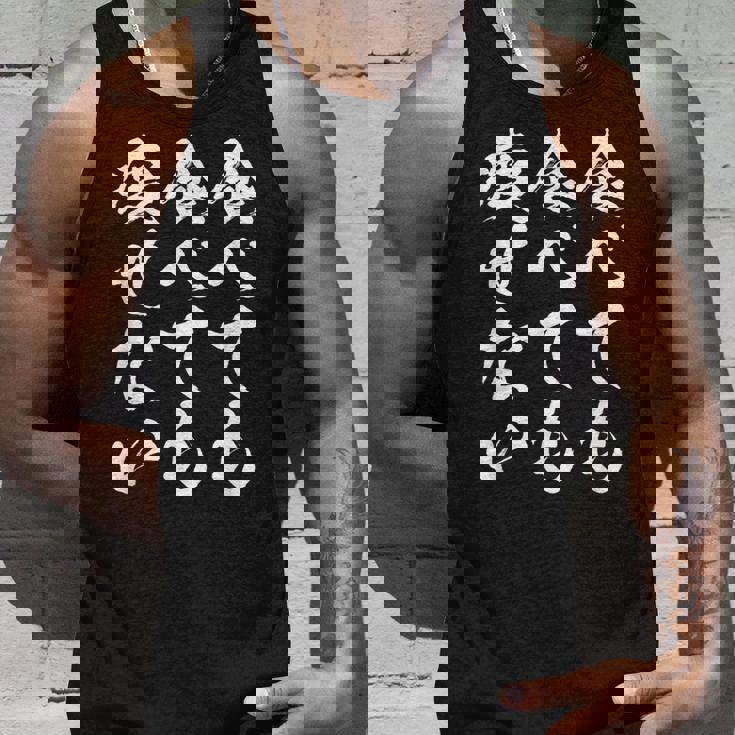 【食べても食べても痩せない】デブ 面白い 筆文字 おもしろ ダイエット ギャグ ネタ ウケ狙い 文字入り 笑える ふざけ タンクトップ 彼への贈り物