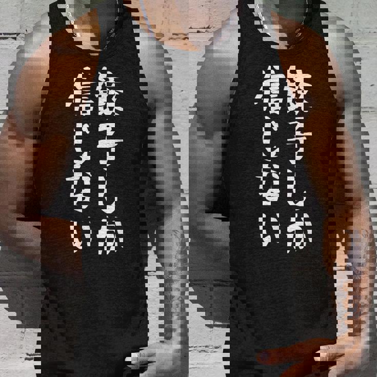 【餃子しか信じない】ギャグ ネタ ウケ狙い 贈り物 ギフト 面白い 文字 おもしろ タンクトップ 彼への贈り物