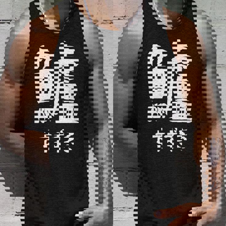 【鱸】すずき 魚編 漢字 釣り 魚 刺身 寿司 おもしろ 面白い ネタ ウケ狙い 文字 外国人 ウケる 魚へん 文字入り タンクトップ 彼への贈り物