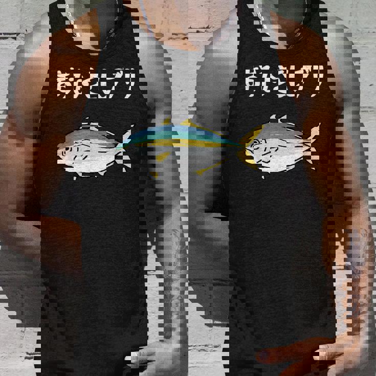 おひさしブリ ネタ 魚好き ブリ 魚 釣り好き ジョーク ギャグ ツッコミ ダジャレ おもしろ 釣り タンクトップ 彼への贈り物