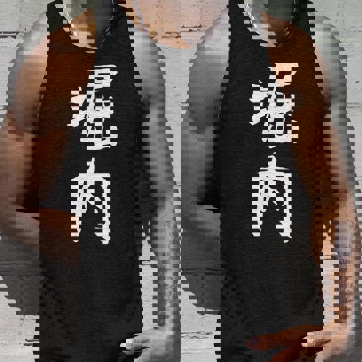 おもしろtシャツ【堀内】名字 家族お揃い ギャグ ネタ ウケ狙い 贈り物 ギフト 面白い タンクトップ 彼への贈り物