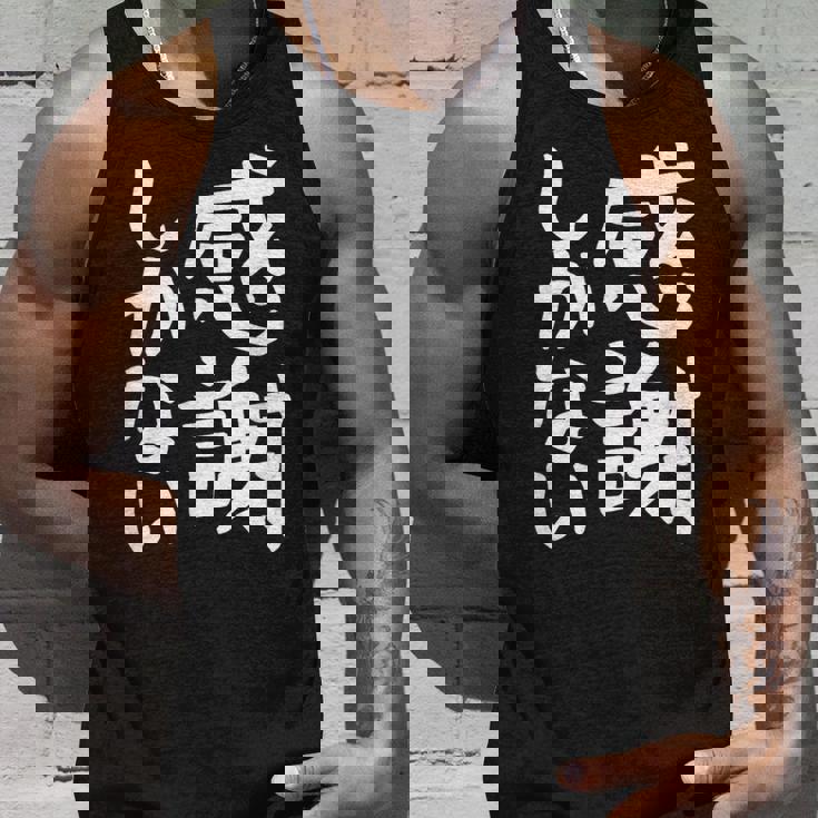 おもしろtシャツ【感謝しかない】ギャグ ネタ ウケ狙い 贈り物 ギフト 面白い 文字 タンクトップ 彼への贈り物