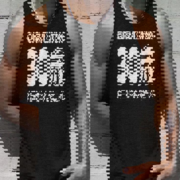 お誕生日 記念 三十歳 三十路 アラサー 誕生日おめでとう 人生これから ハッシュタグ ネタ おもしろ 誕生日 タンクトップ 彼への贈り物