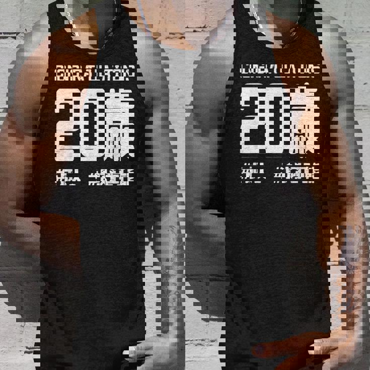 お誕生日 記念 二十歳 二十 誕生日おめでとう 成人 ハッシュタグ ネタ おもしろ 誕生日 タンクトップ 彼への贈り物