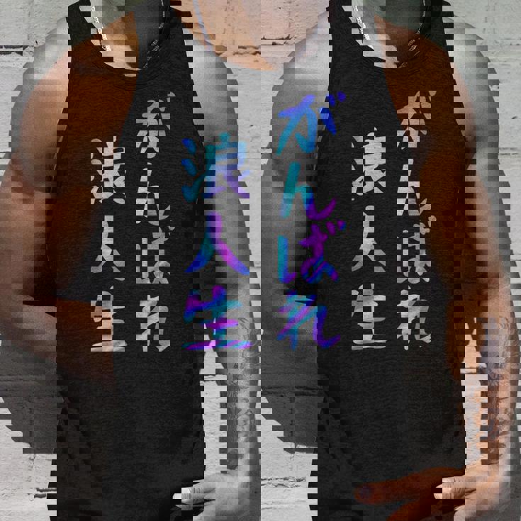 がんばれ浪人生 面白いレタリングシャツ、男性、面白いホログラフィー カラー書道 タンクトップ 彼への贈り物