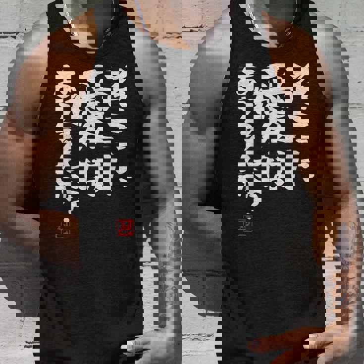 そこに愛はある？面白いカリグラフィーの服、面白い文字の タンクトップ 彼への贈り物