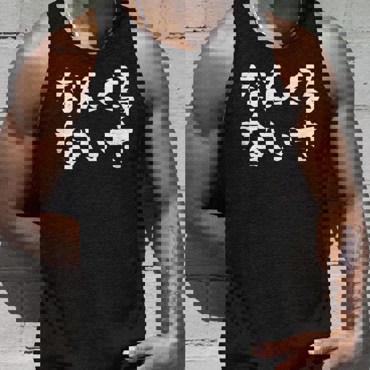 なんくるないさ 面白いtシャツ 文字入り メンズ おもしろ 面白い 服 オリジナル ダサい グッズ 文字tシャツ ネタ タンクトップ 彼への贈り物