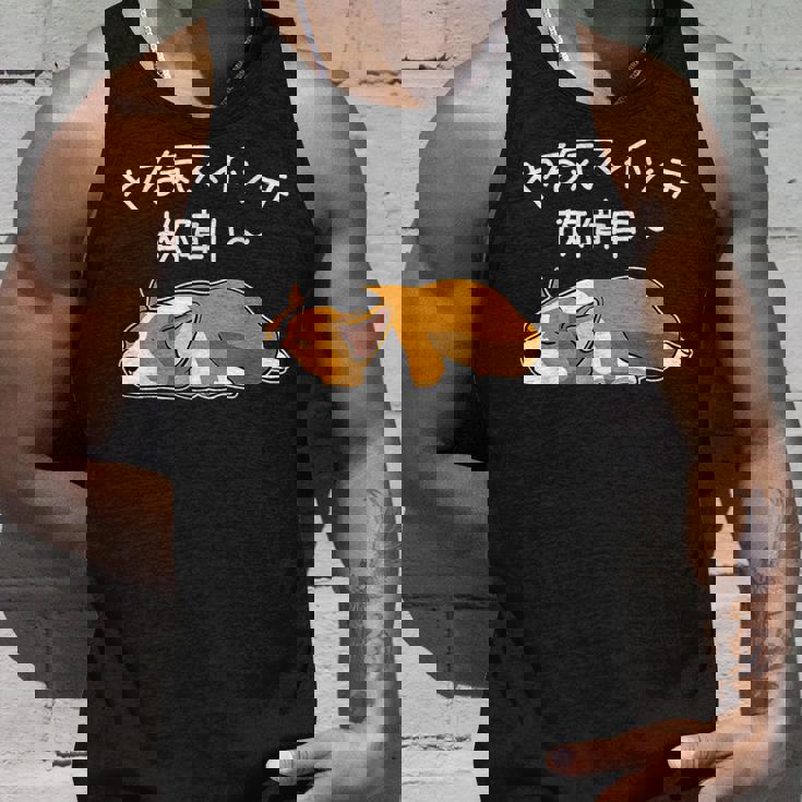 やる気スイッチ故障中 ウェルシュ・コーギー・ペンブローク犬・ 犬好き かわいい おもしろ 面白い タンクトップ 彼への贈り物