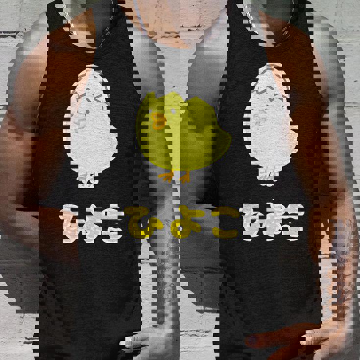 ゆるひよこさん【どうぶつフレンズ】黄色い鳥の雛 卵の殻 面白 動物 イラスト タンクトップ 彼への贈り物