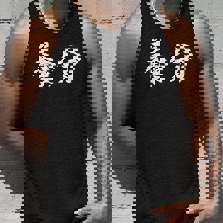 ようぶん「養分」おもしろ 漢字 文字入り養分 タンクトップ 彼への贈り物