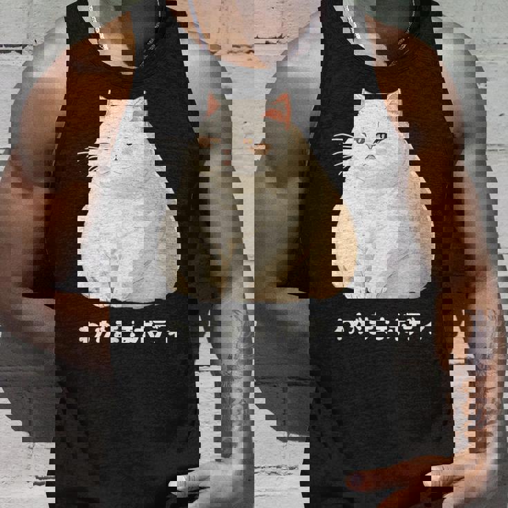 わがままボディ 猫 ねこ 白猫 太ったねこ ぽっちゃり ねこ好き かわいい おもしろ 面白い タンクトップ 彼への贈り物