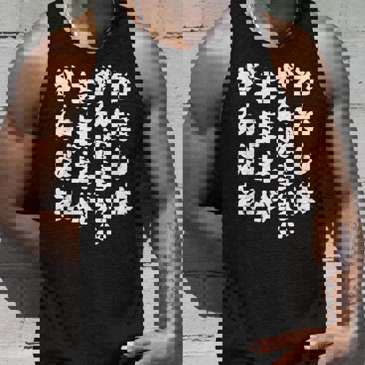 わたしはがんばらないおまえががんばれ ユニークなメッセージ 面白い おもしろ タンクトップ 彼への贈り物