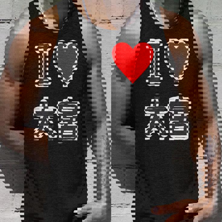 アイラブ・大宮（I Love ハート）Jimo-T ジモティ 地元愛 グッズ メッセージ・面白 タンクトップ 彼への贈り物