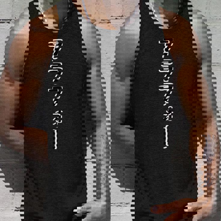 アラフォー 40代・四十歳【変なtシャツ屋さん】面白い言葉 ポップ・主張メッセージ デザイン タンクトップ 彼への贈り物