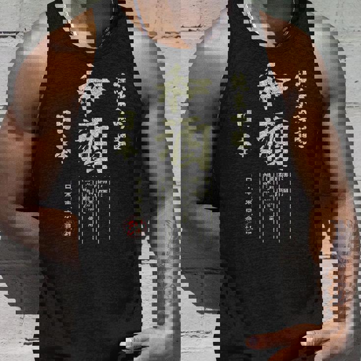 アーティスティック 日本酒 日本 ビール 飲料 グラフィック タンクトップ 彼への贈り物