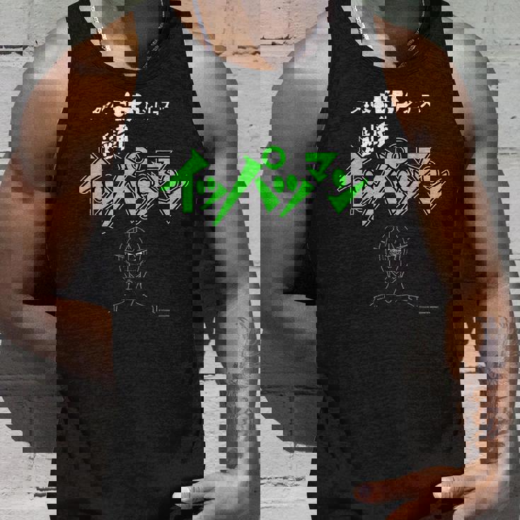 イッパツマン N タンクトップ 彼への贈り物