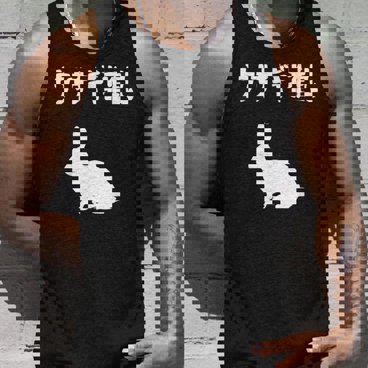 ウサギ推し うさぎママ ウサギ好き うさぎ好き うさぎ ペット うさぎパパ うさぎ飼い おもしろ ウサギ 兎 タンクトップ 彼への贈り物