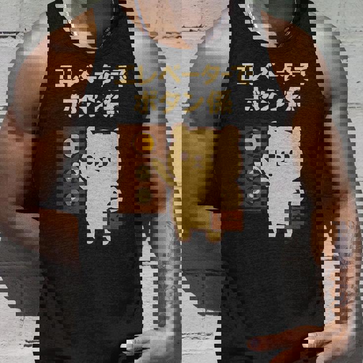 エレベーターでボタン係 まじめなかわいい係キャラ タンクトップ 彼への贈り物