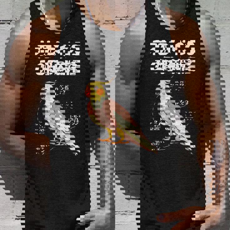 オカメインコの解体新書 インコ好き かわいい 鳥ジョーク 鳥好き インコの飼い主 いんこの飼い主 インコ タンクトップ 彼への贈り物