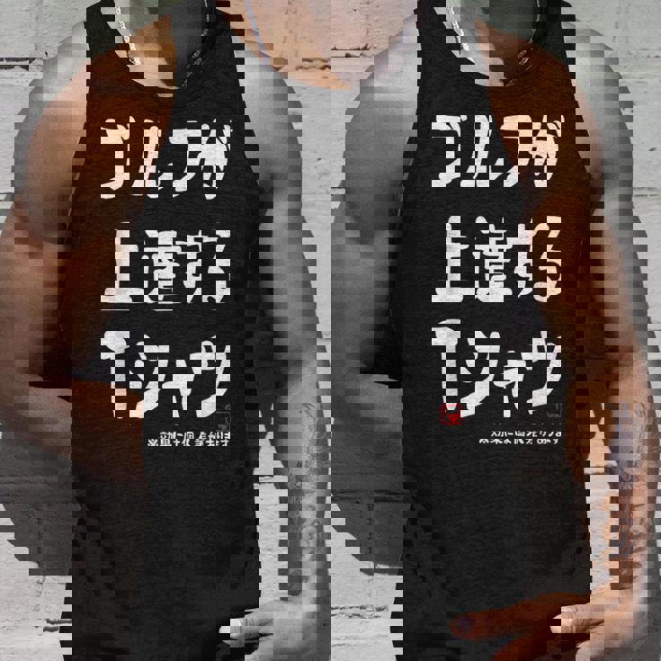 ゴルフが上達する ゴルフクラブ ゴルフ ゴルファー 打ちっぱなし 願掛け ゲン担ぎ ゴルフ好き タンクトップ 彼への贈り物